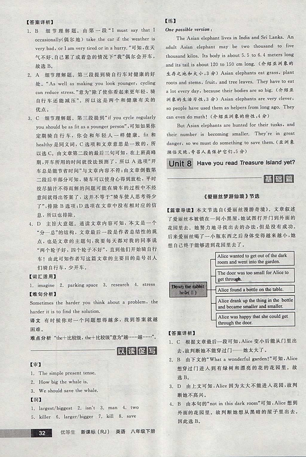 2018年全品優(yōu)等生完形填空加閱讀理解八年級(jí)英語(yǔ)下冊(cè)人教版 參考答案第32頁(yè)