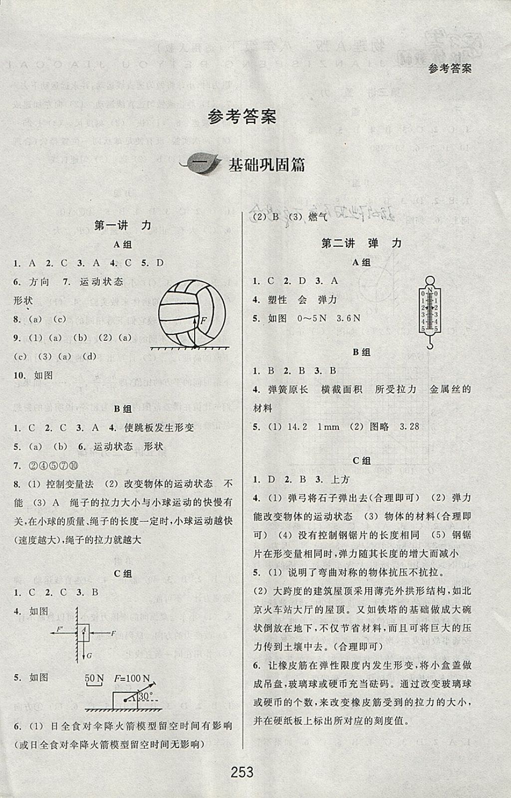 2018年尖子生培優(yōu)教材八年級(jí)物理下冊(cè)人教版A版 參考答案第1頁