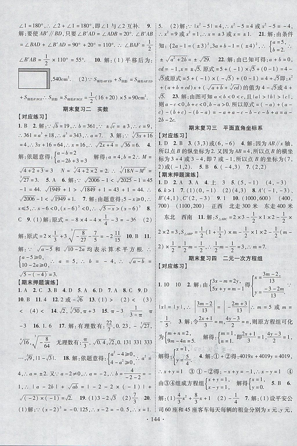 2018年暢優(yōu)新課堂七年級數(shù)學下冊人教版 參考答案第11頁