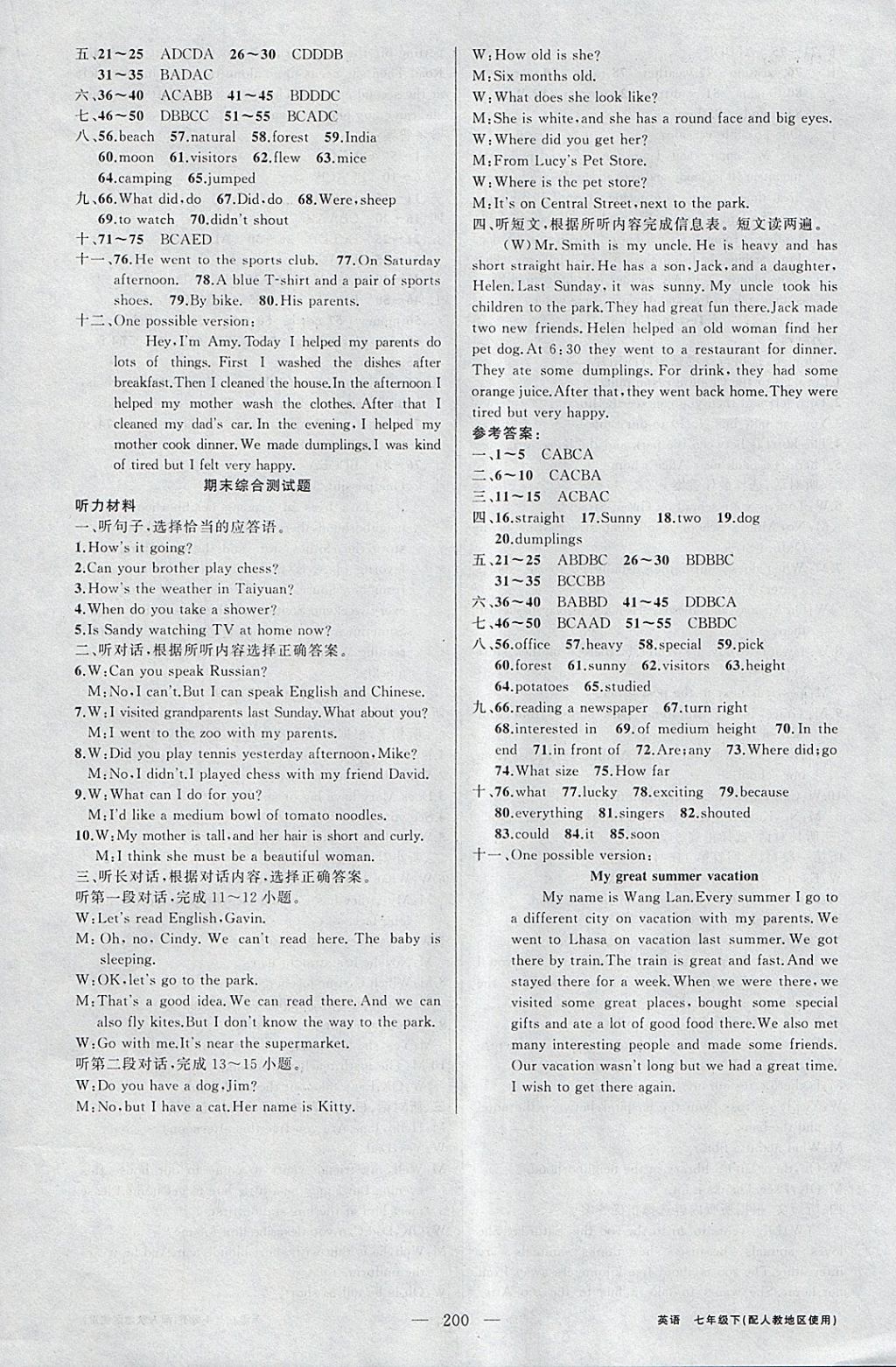 2018年黃岡金牌之路練闖考七年級(jí)英語(yǔ)下冊(cè)人教版 參考答案第16頁(yè)