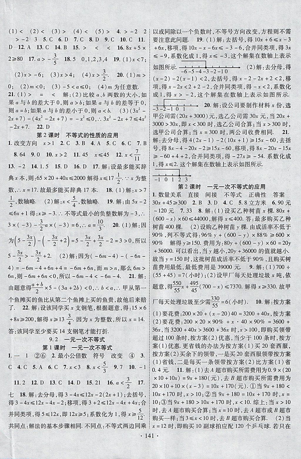 2018年暢優(yōu)新課堂七年級數(shù)學(xué)下冊人教版 參考答案第8頁