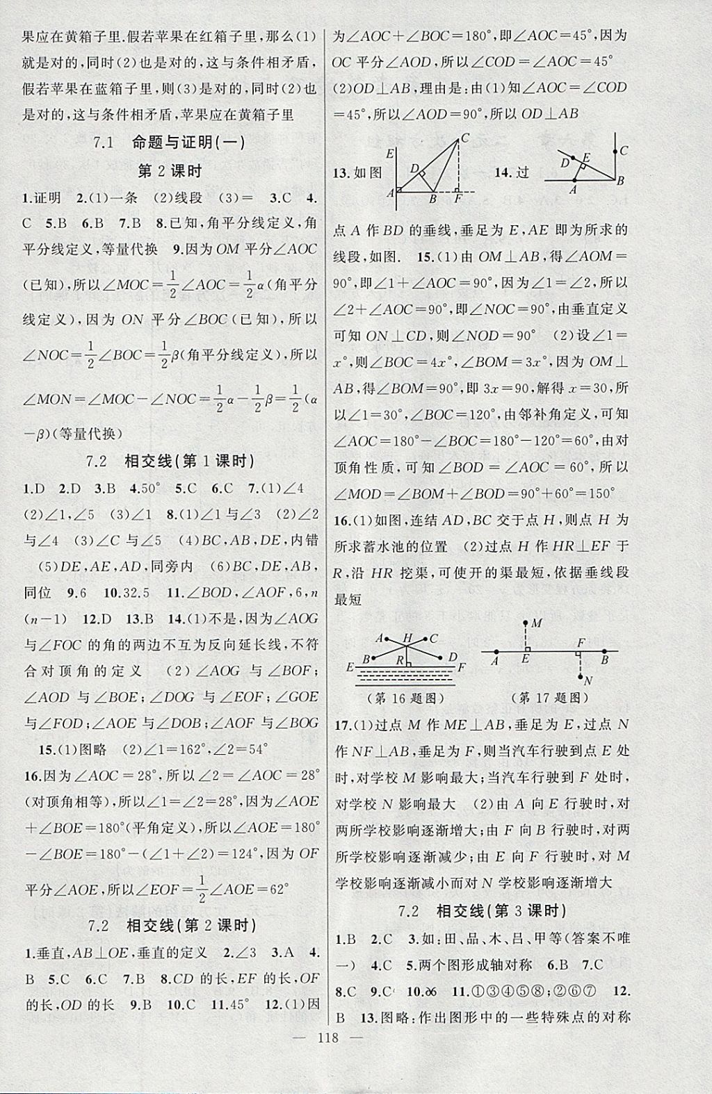 2018年原創(chuàng)新課堂七年級數(shù)學下冊冀教版 參考答案第4頁