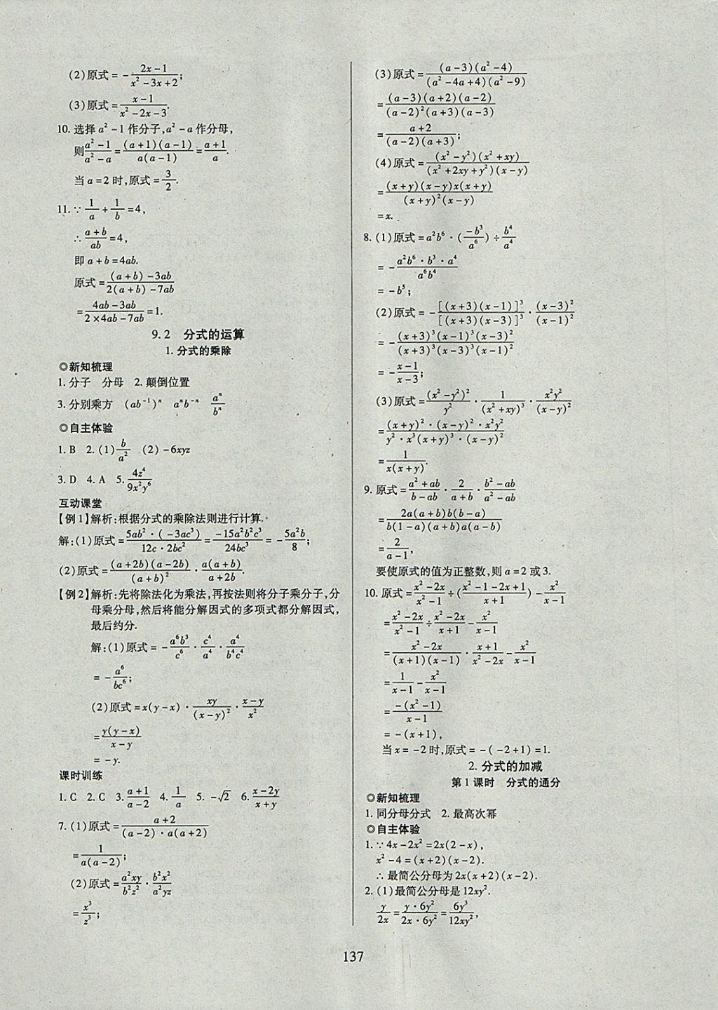 2018年有效课堂课时导学案七年级数学下册沪科版 参考答案第17页