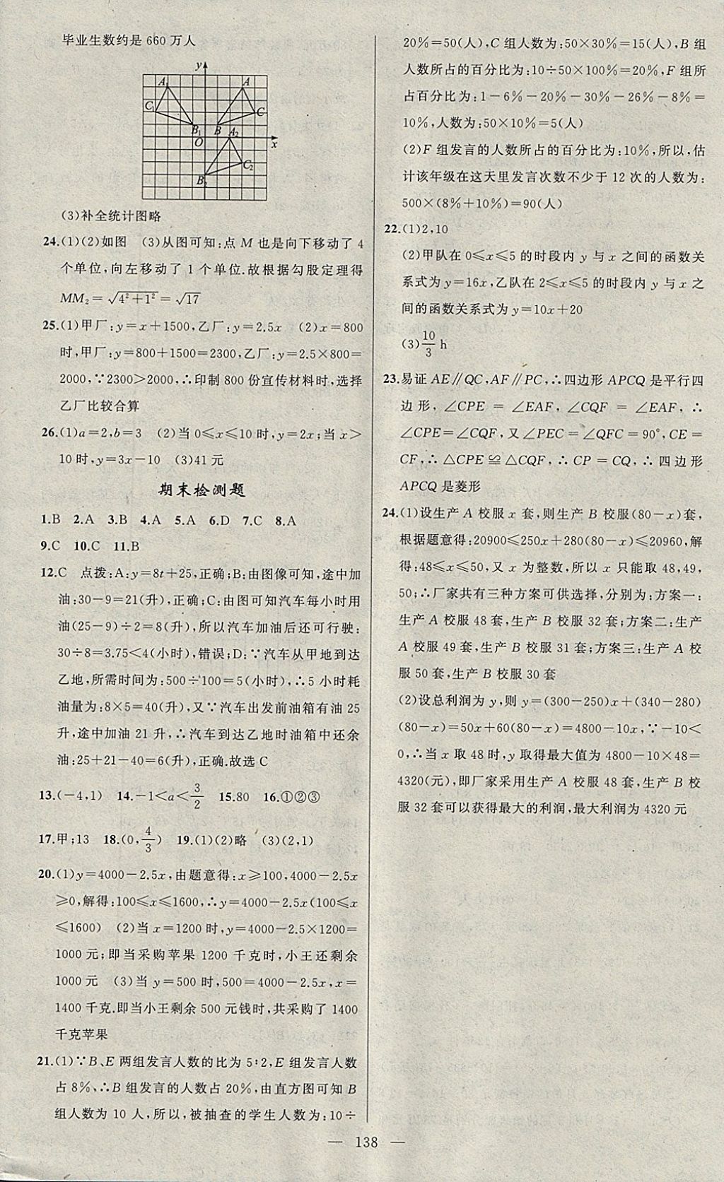 2018年原創(chuàng)新課堂八年級(jí)數(shù)學(xué)下冊(cè)冀教版 參考答案第20頁(yè)