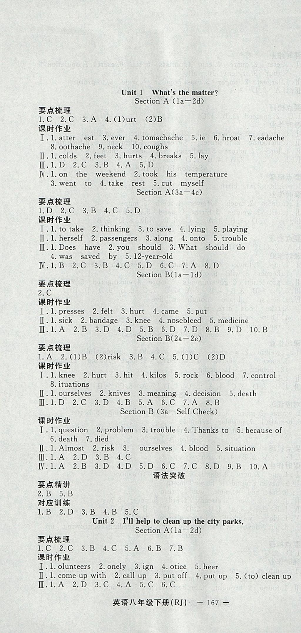 2018年激活思維智能訓(xùn)練課時(shí)導(dǎo)學(xué)案八年級(jí)英語(yǔ)下冊(cè)人教版 參考答案第1頁(yè)