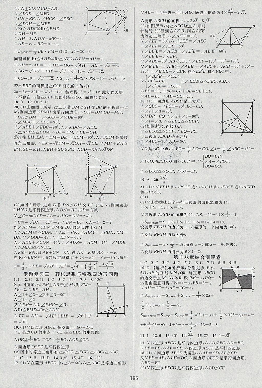 2018年全優(yōu)方案夯實與提高八年級數(shù)學下冊人教版 參考答案第12頁