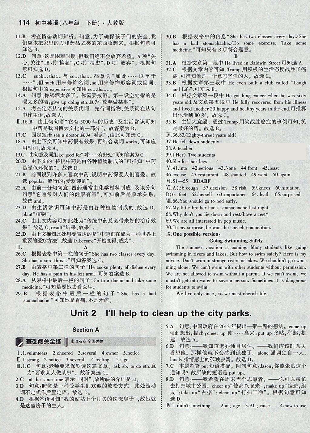 2018年5年中考3年模擬初中英語八年級下冊人教版 參考答案第3頁