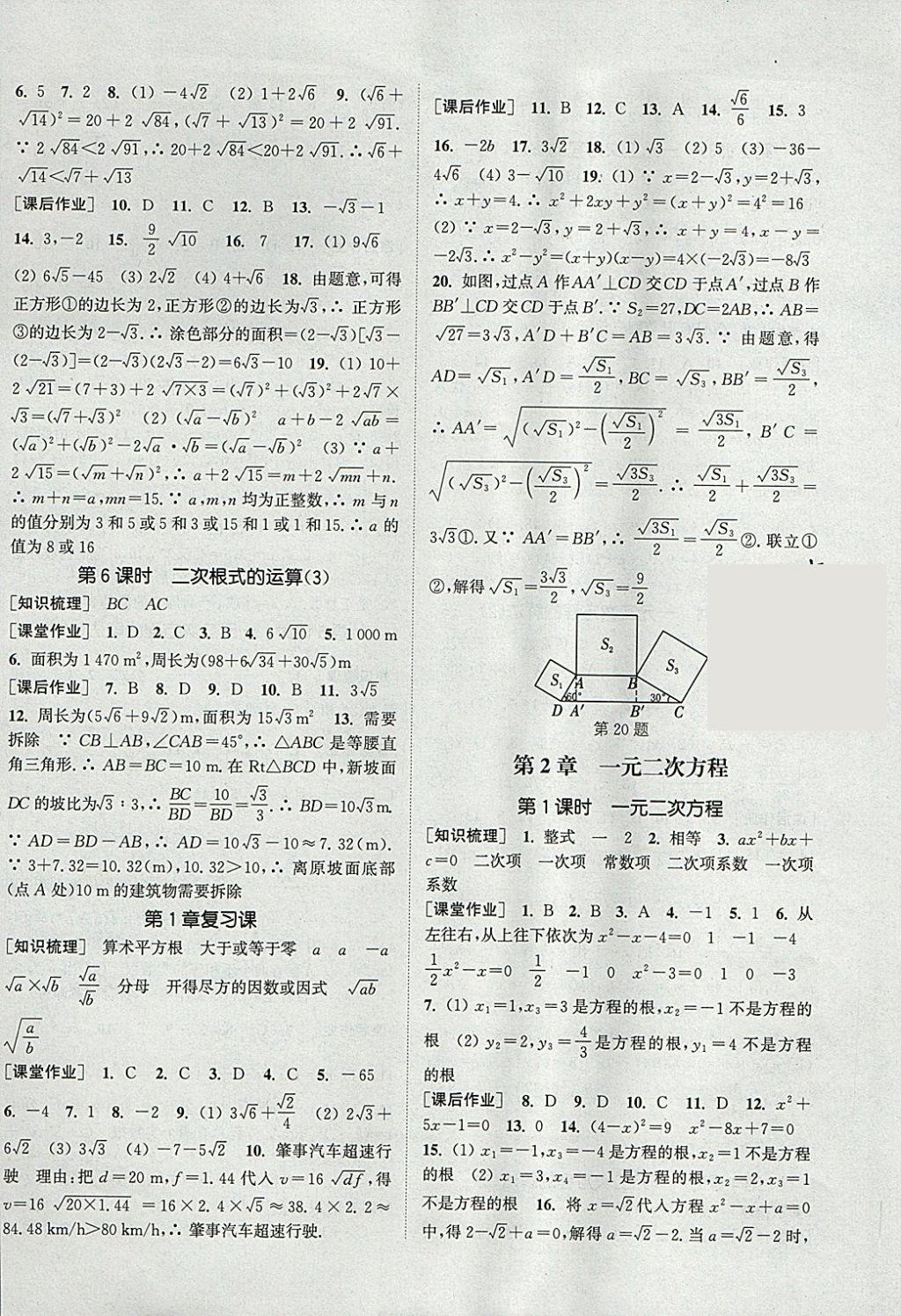 2018年通城學典課時作業(yè)本八年級數(shù)學下冊浙教版 參考答案第2頁