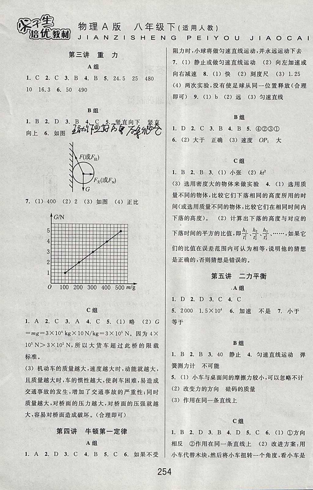 2018年尖子生培優(yōu)教材八年級(jí)物理下冊(cè)人教版A版 參考答案第2頁(yè)