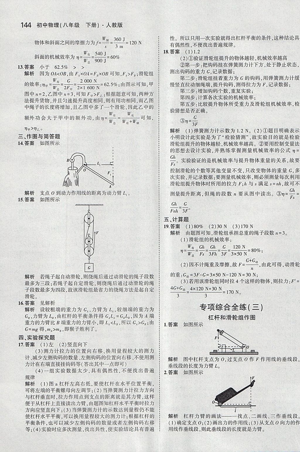 2018年5年中考3年模擬初中物理八年級(jí)下冊(cè)人教版 參考答案第38頁(yè)