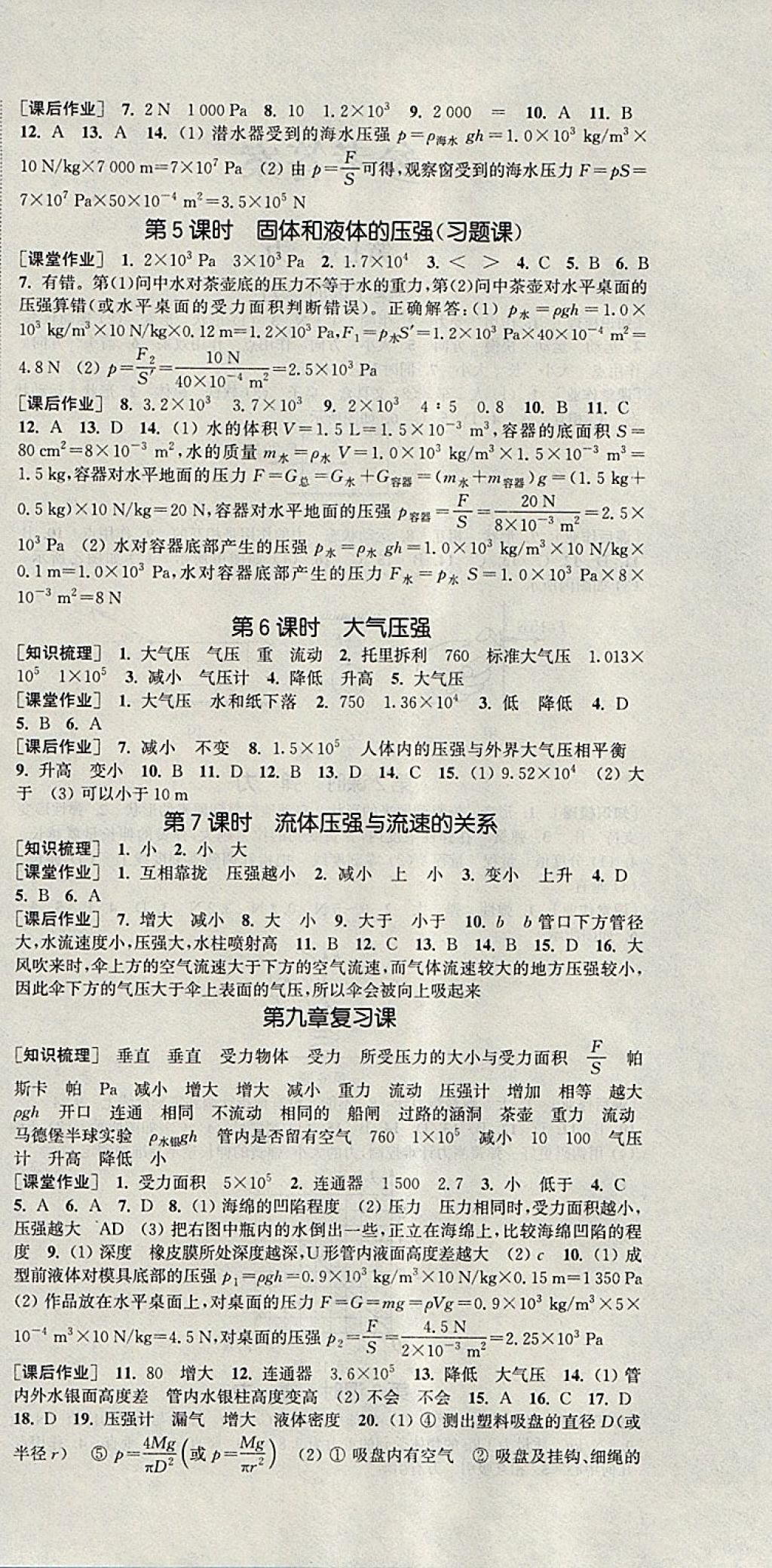 2018年通城学典课时作业本八年级物理下册人教版 参考答案第6页