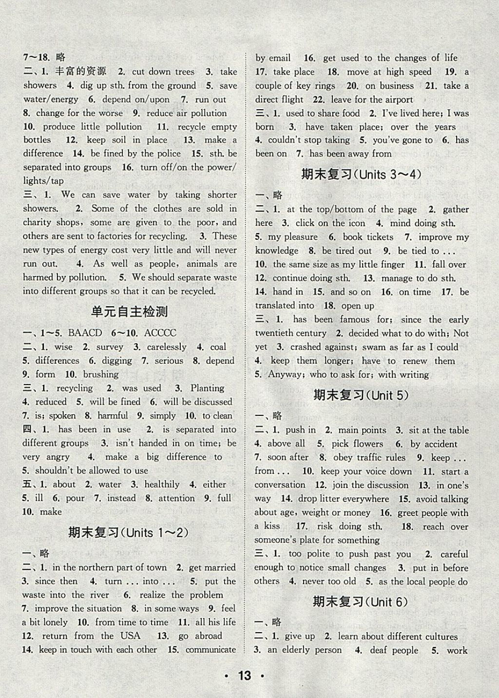 2018年通城學(xué)典初中英語(yǔ)默寫能手八年級(jí)下冊(cè)譯林版 參考答案第13頁(yè)