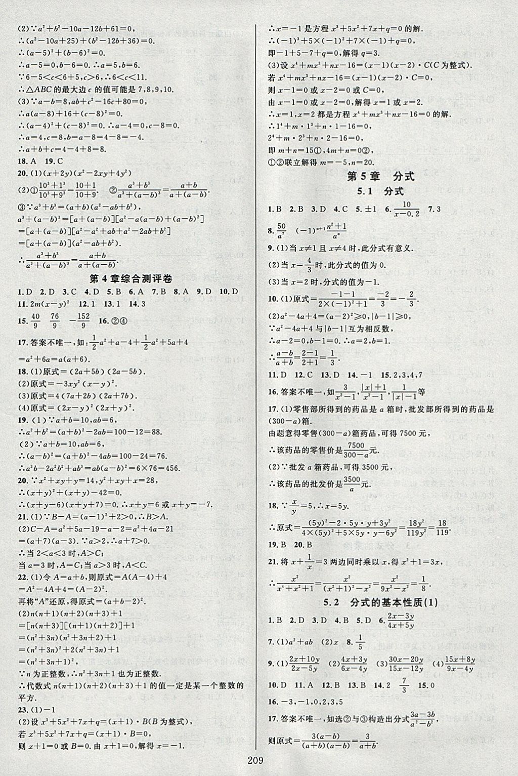 2018年全优方案夯实与提高七年级数学下册浙教版 参考答案第13页