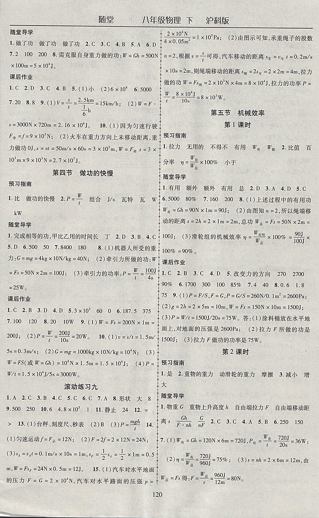 2018年隨堂1加1導(dǎo)練八年級物理下冊滬科版 參考答案第8頁