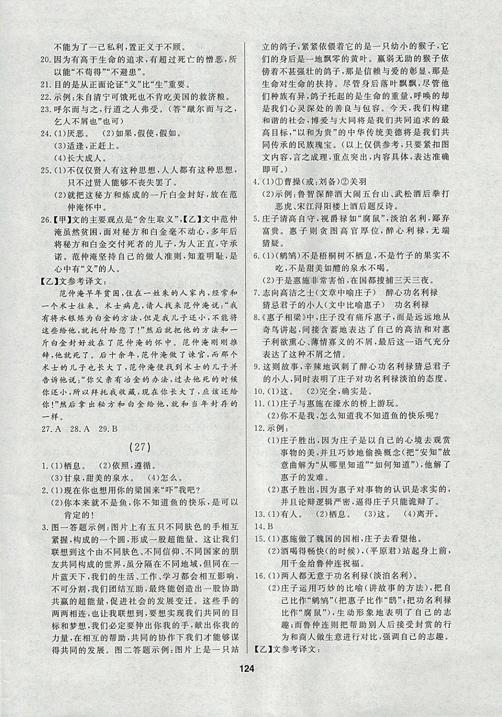 2018年試題優(yōu)化課堂同步八年級(jí)語(yǔ)文下冊(cè)人教版五四制 參考答案第14頁(yè)