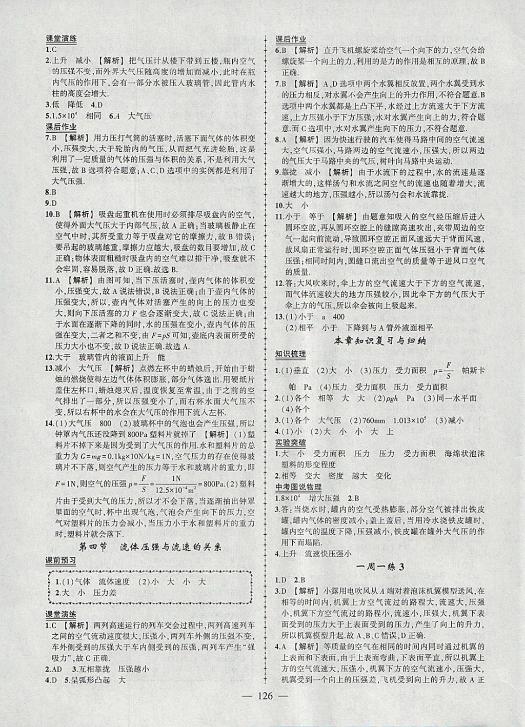 2018年黄冈创优作业导学练八年级物理下册沪科版 参考答案第7页