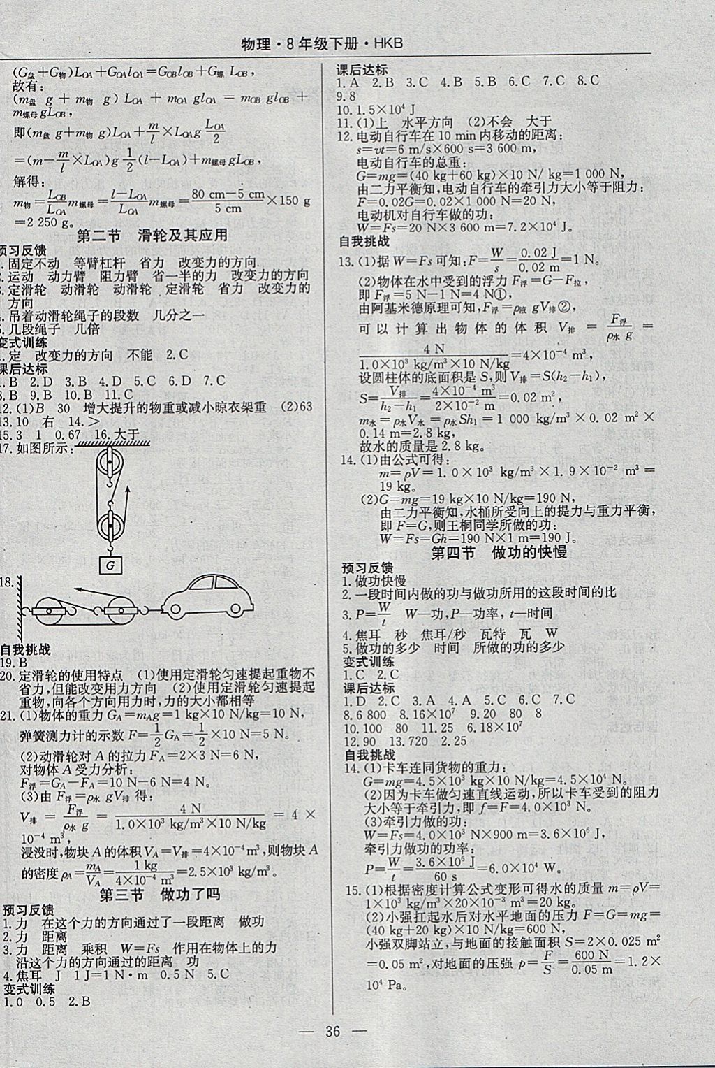 2018年高效通教材精析精練八年級(jí)物理下冊(cè)滬科版 參考答案第4頁(yè)