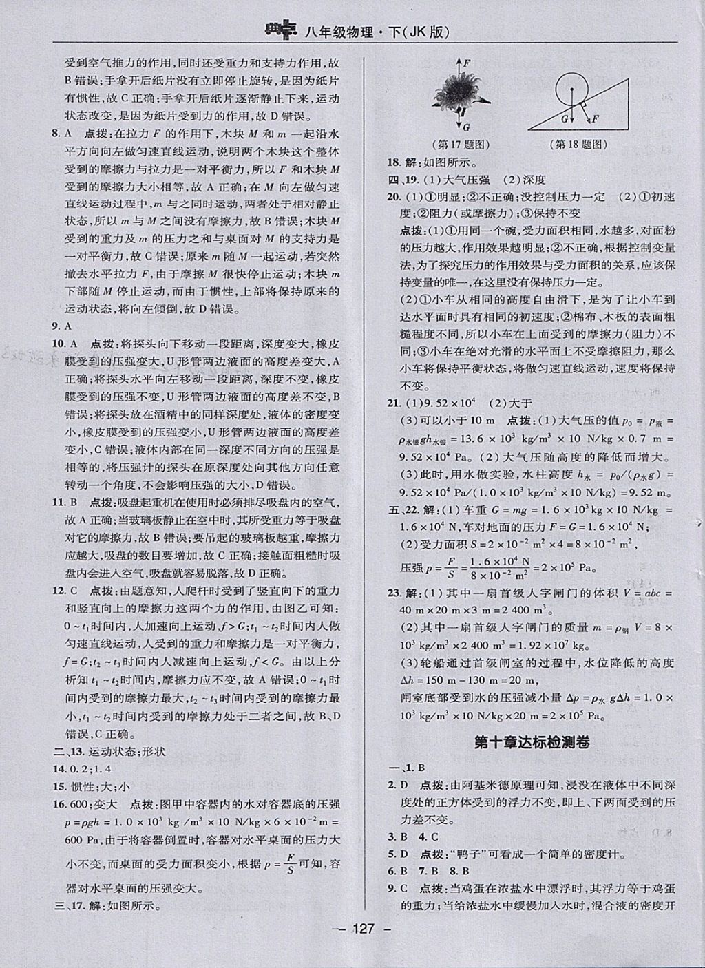 2018年綜合應(yīng)用創(chuàng)新題典中點八年級物理下冊教科版 參考答案第3頁