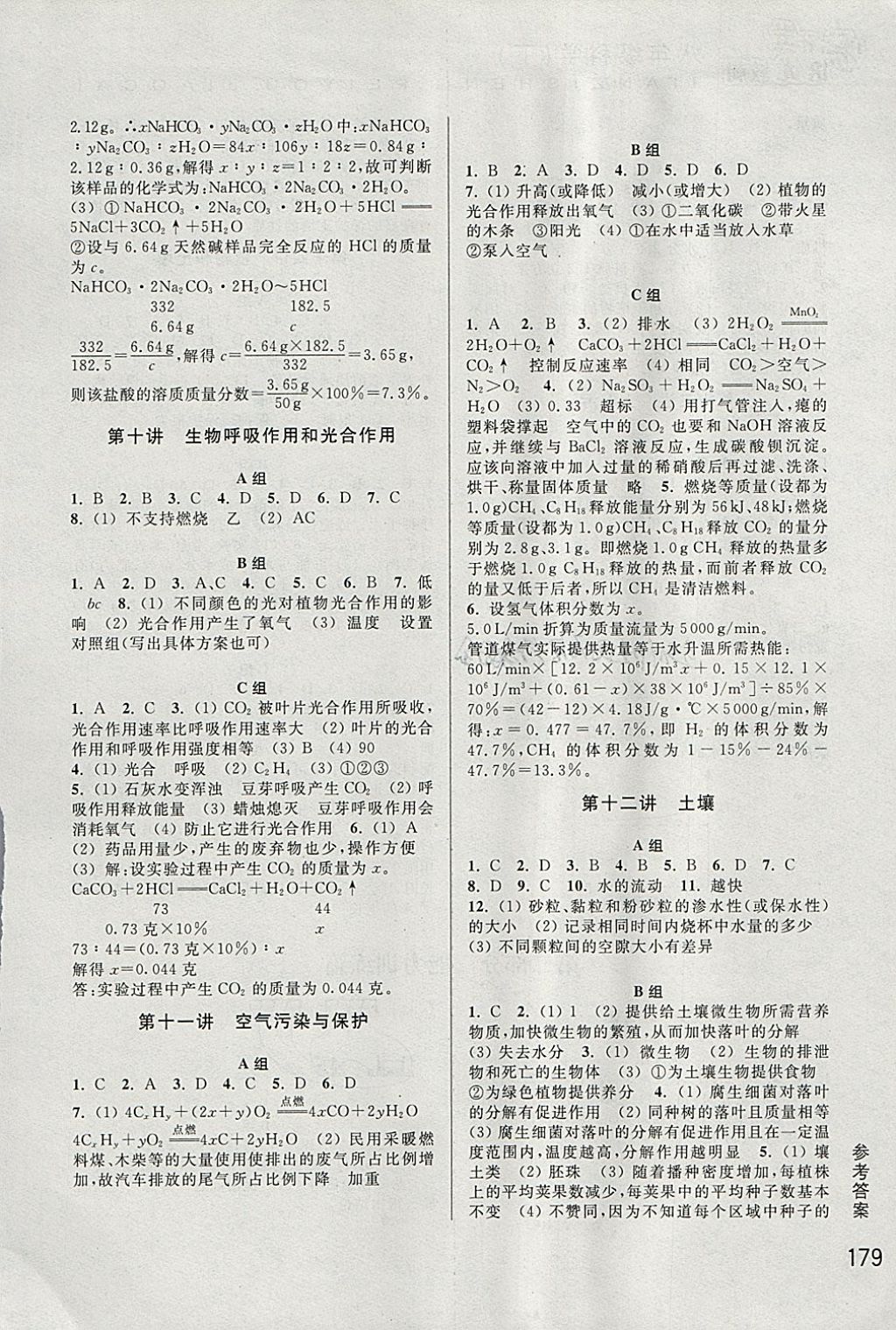 2018年尖子生培優(yōu)教材八年級科學(xué)下冊 參考答案第4頁