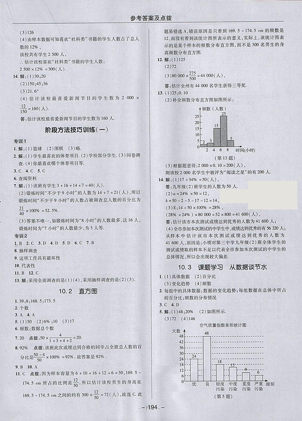 2018年综合应用创新题典中点七年级数学下册人教版 参考答案第42页