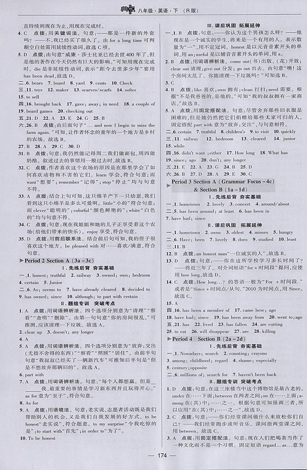 2018年綜合應(yīng)用創(chuàng)新題典中點(diǎn)八年級(jí)英語(yǔ)下冊(cè)人教版 參考答案第36頁(yè)