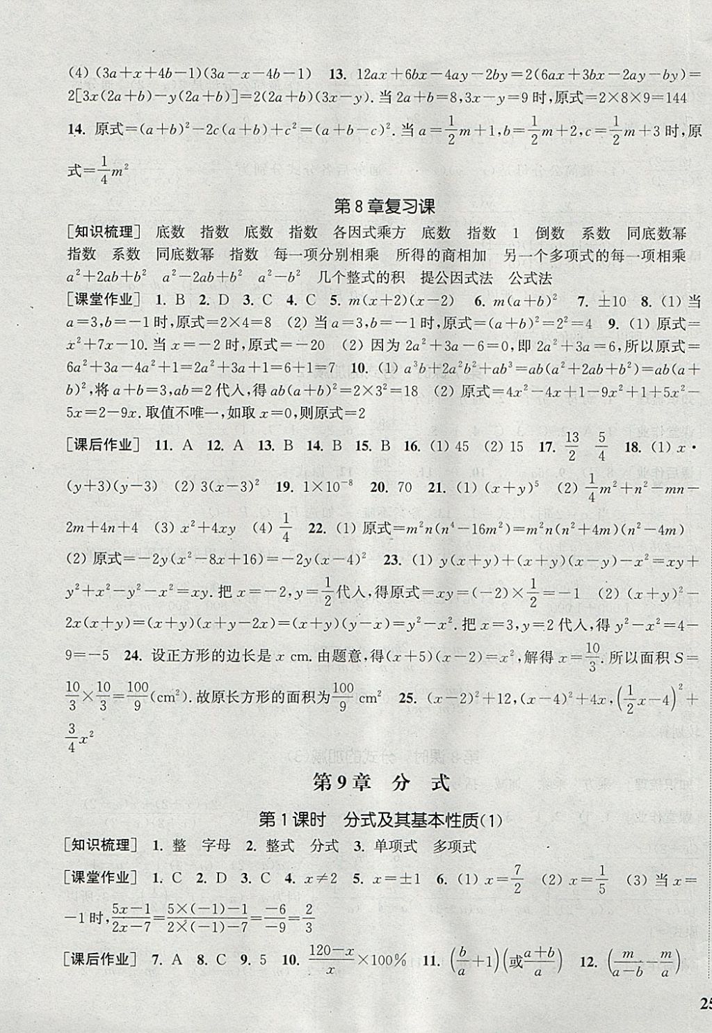 2018年通城學(xué)典課時(shí)作業(yè)本七年級(jí)數(shù)學(xué)下冊(cè)滬科版 參考答案第13頁(yè)