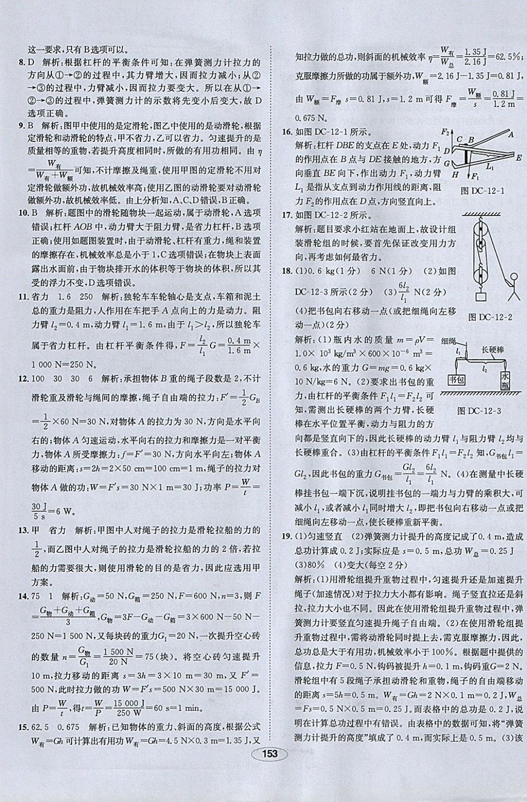 2018年中新教材全練八年級(jí)物理下冊(cè)人教版 參考答案第53頁(yè)