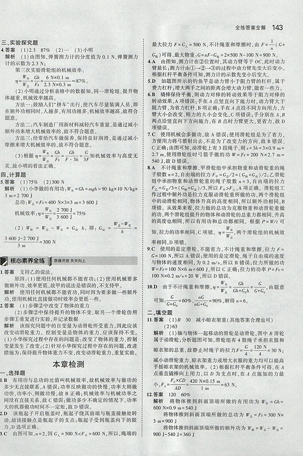 2018年5年中考3年模拟初中物理八年级下册人教版 参考答案第37页