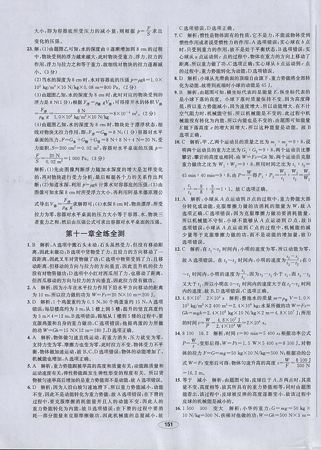 2018年中新教材全練八年級(jí)物理下冊(cè)人教版 參考答案第51頁