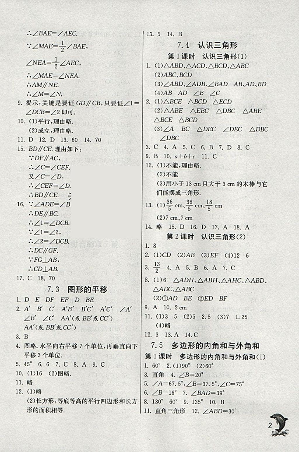 2018年實驗班提優(yōu)訓(xùn)練七年級數(shù)學(xué)下冊蘇科版 參考答案第2頁