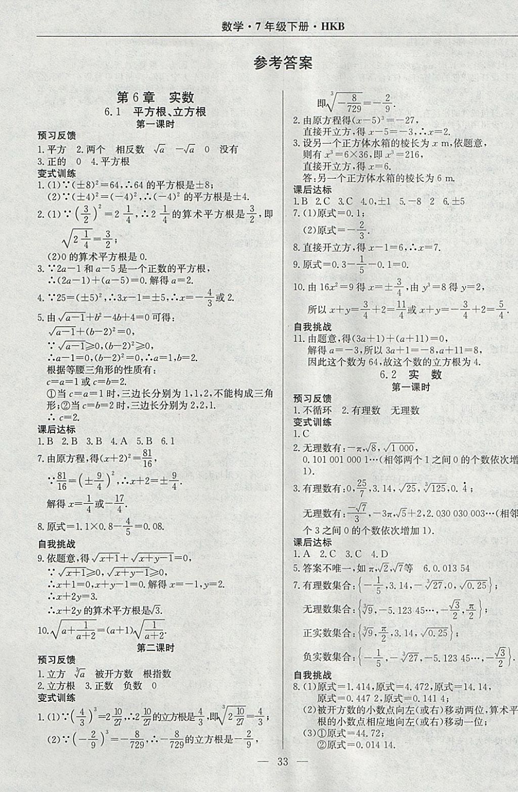 2018年高效通教材精析精練七年級數(shù)學(xué)下冊滬科版 參考答案第1頁