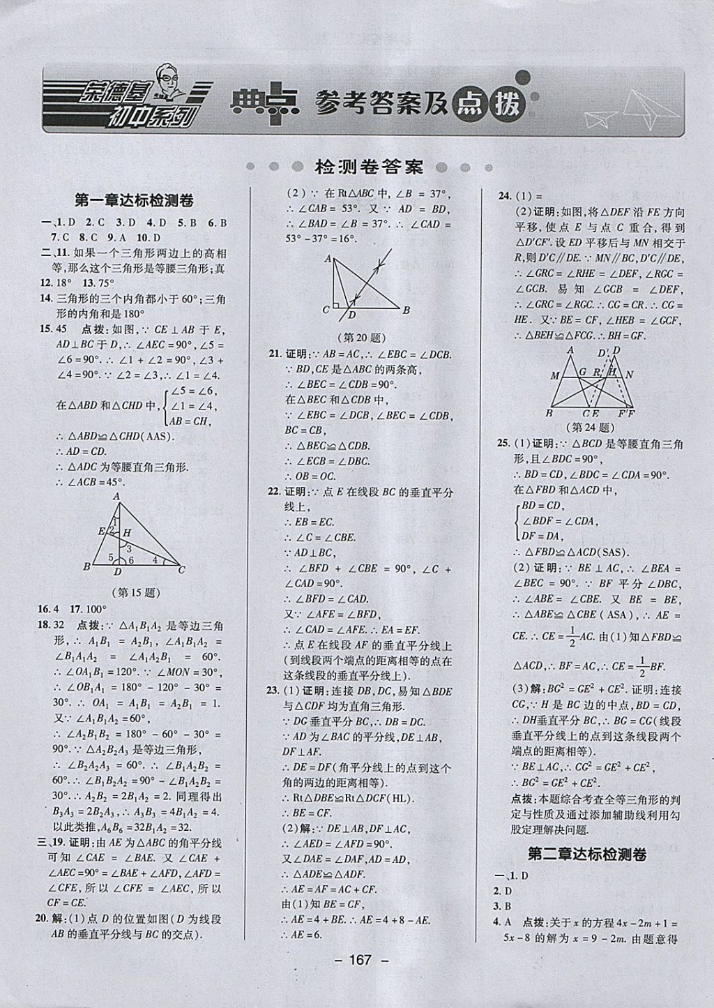 2018年綜合應(yīng)用創(chuàng)新題典中點(diǎn)八年級(jí)數(shù)學(xué)下冊北師大版 參考答案第1頁