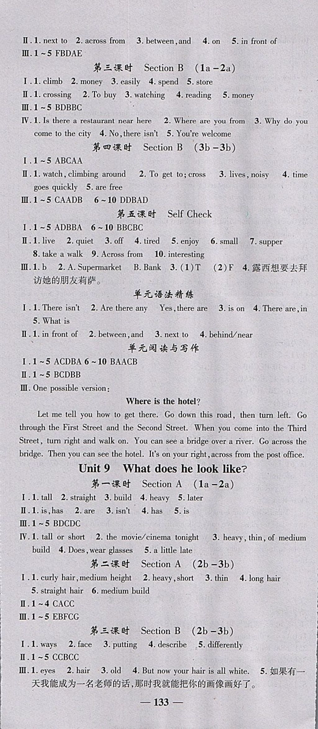 2018年高效學(xué)案金典課堂七年級(jí)英語(yǔ)下冊(cè)人教版 參考答案第7頁(yè)