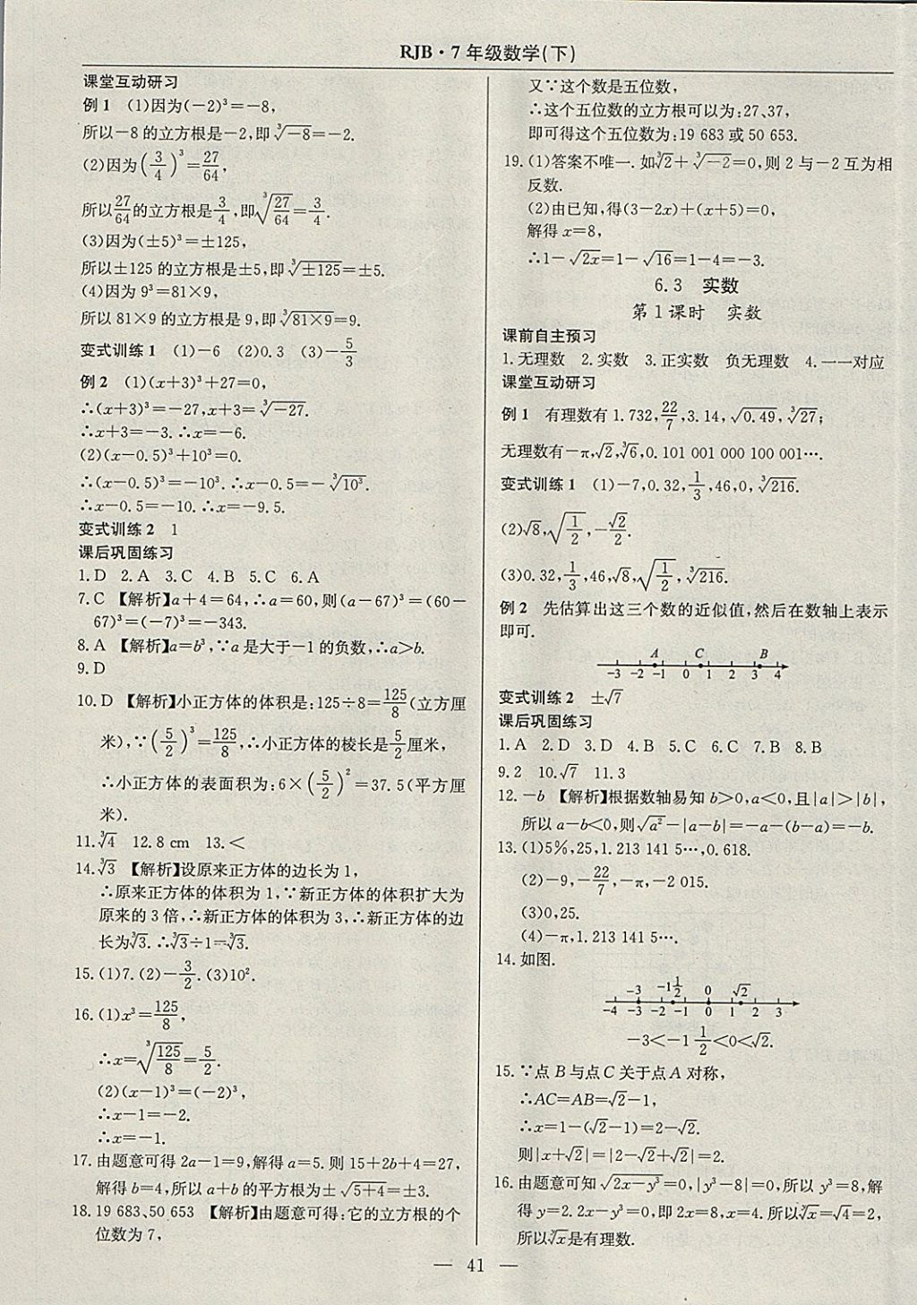 2018年高效通教材精析精練七年級數(shù)學(xué)下冊人教版 參考答案第9頁