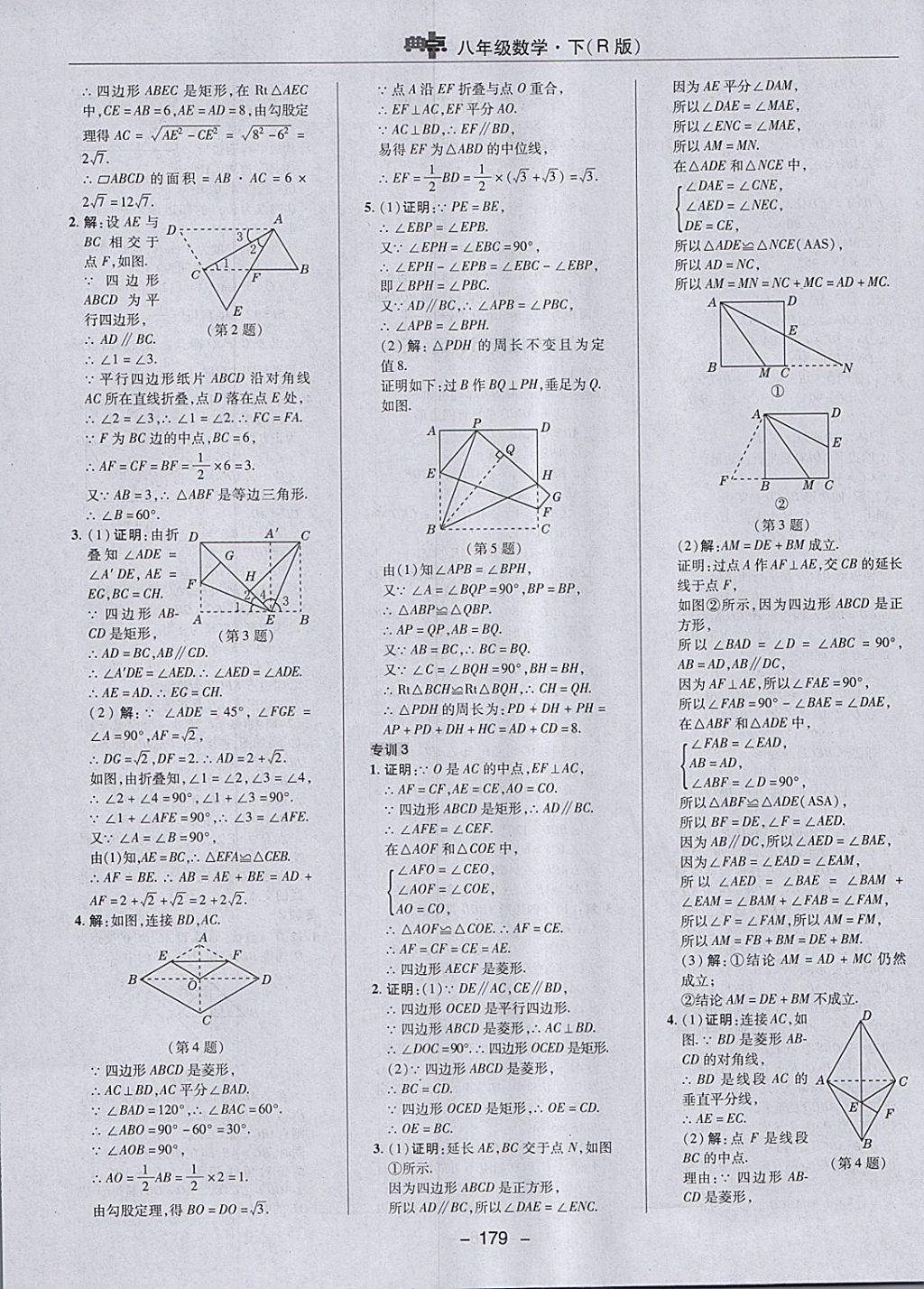 2018年綜合應用創(chuàng)新題典中點八年級數(shù)學下冊人教版 參考答案第31頁