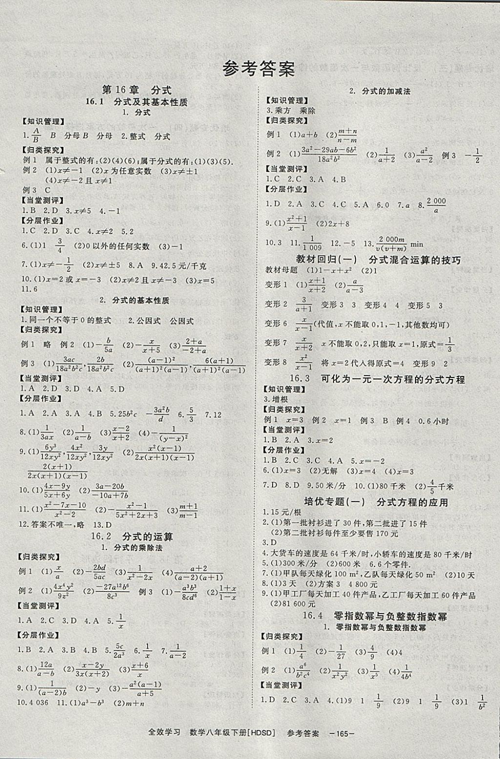 2018年全效學習八年級數(shù)學下冊華師大版北京時代華文書局 參考答案第1頁