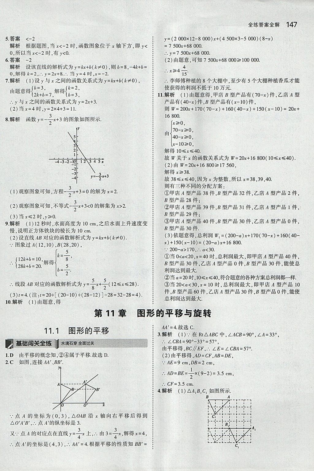 2018年5年中考3年模拟初中数学八年级下册青岛版 参考答案第40页