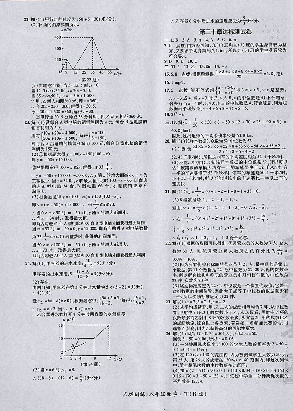 2018年點(diǎn)撥訓(xùn)練八年級(jí)數(shù)學(xué)下冊(cè)人教版 參考答案第5頁(yè)