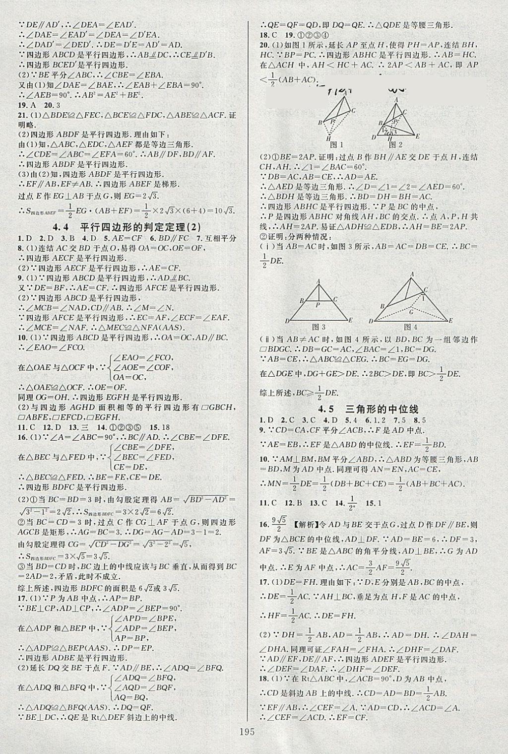 2018年全优方案夯实与提高八年级数学下册浙教版 参考答案第11页