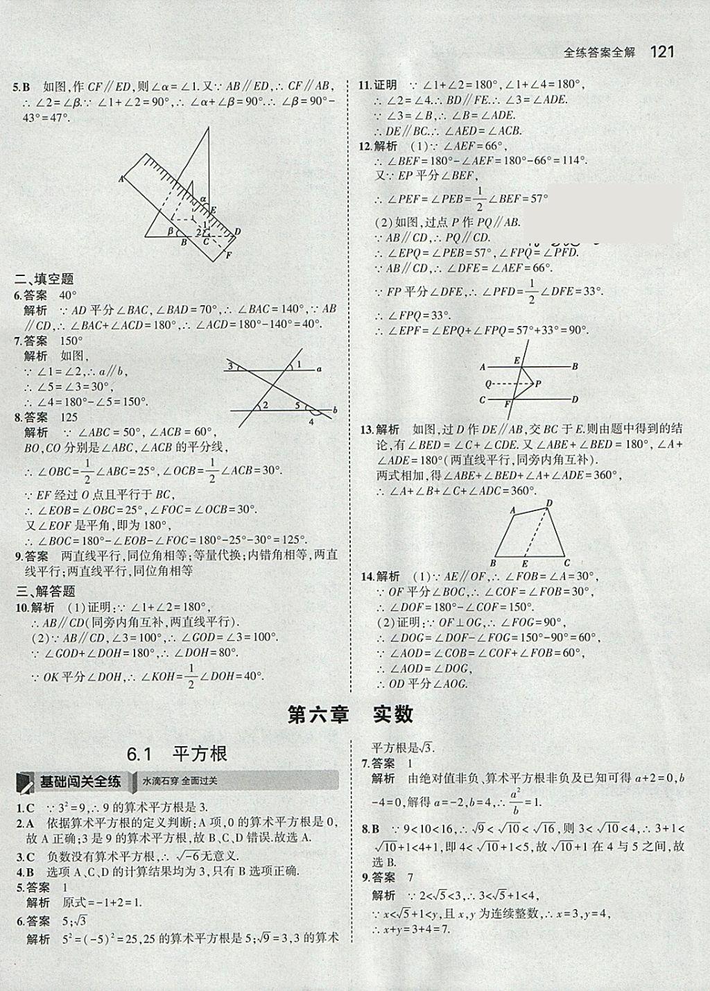 2018年5年中考3年模拟初中数学七年级下册人教版 参考答案第11页