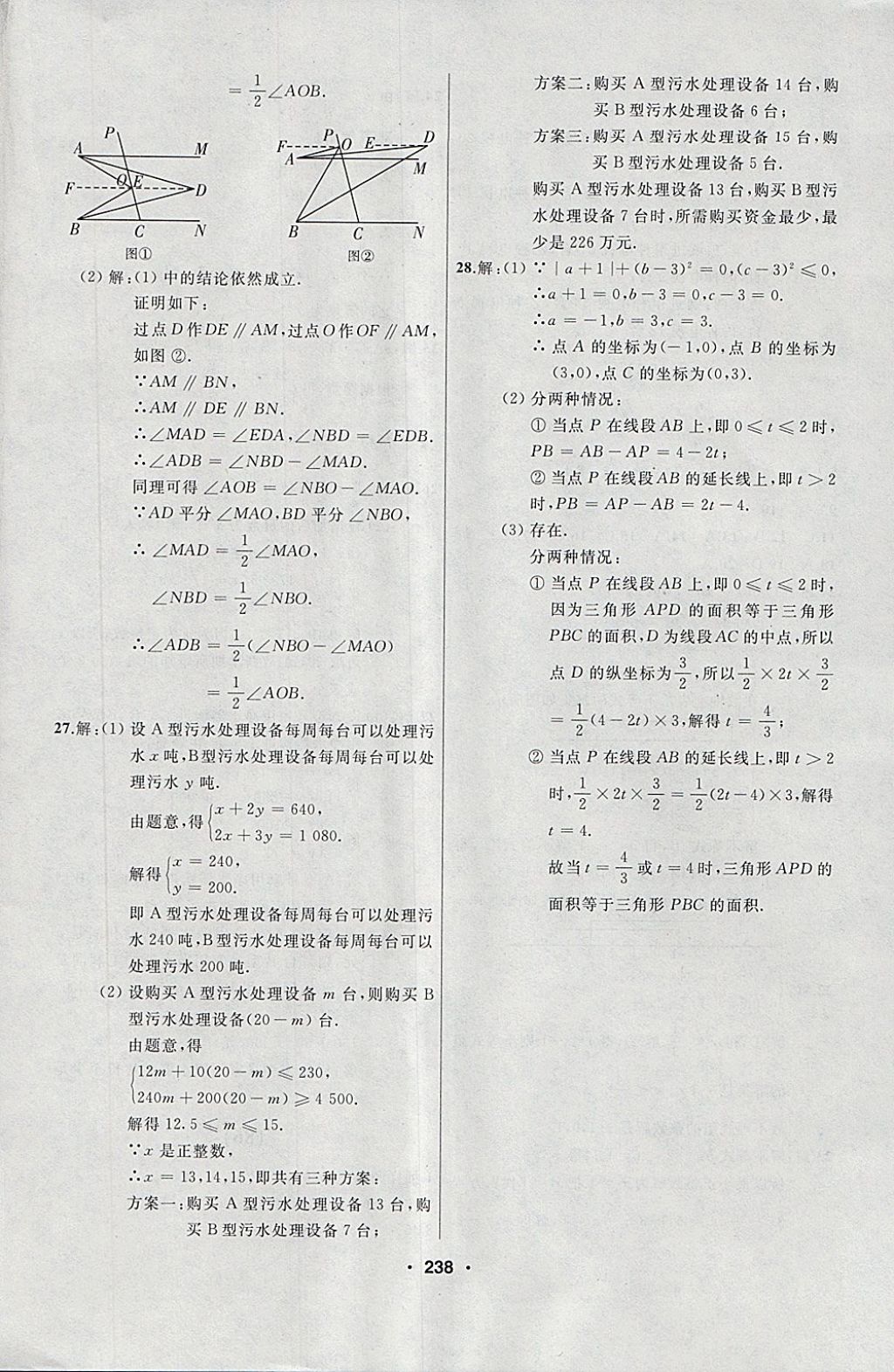 2018年试题优化课堂同步七年级数学下册人教版 参考答案第36页