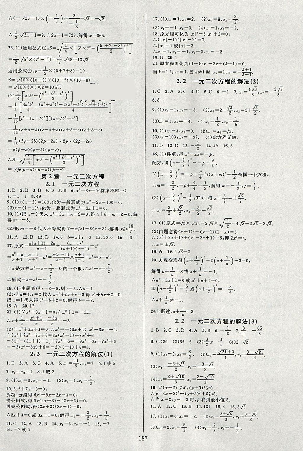 2018年全优方案夯实与提高八年级数学下册浙教版 参考答案第3页