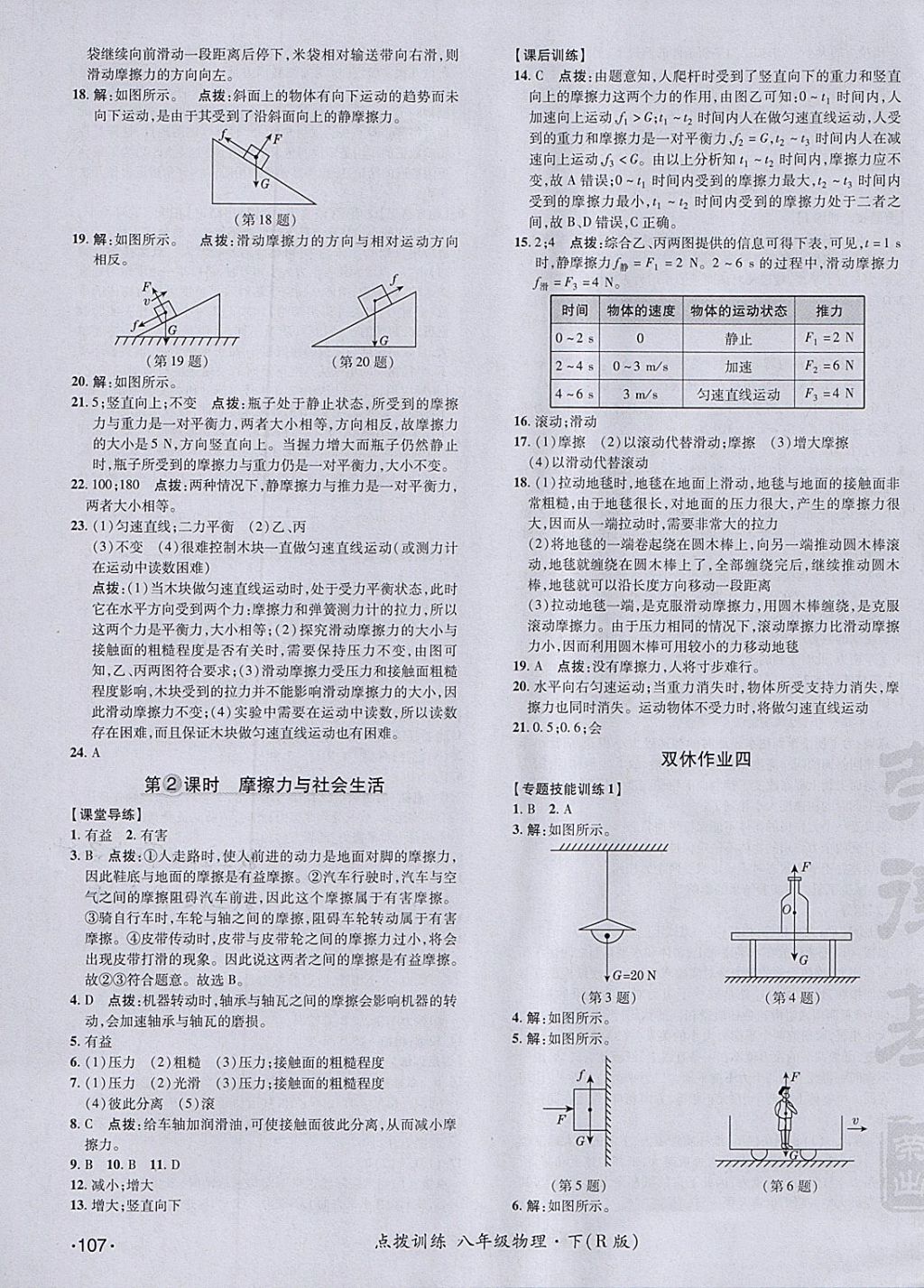 2018年點撥訓練八年級物理下冊人教版 參考答案第11頁