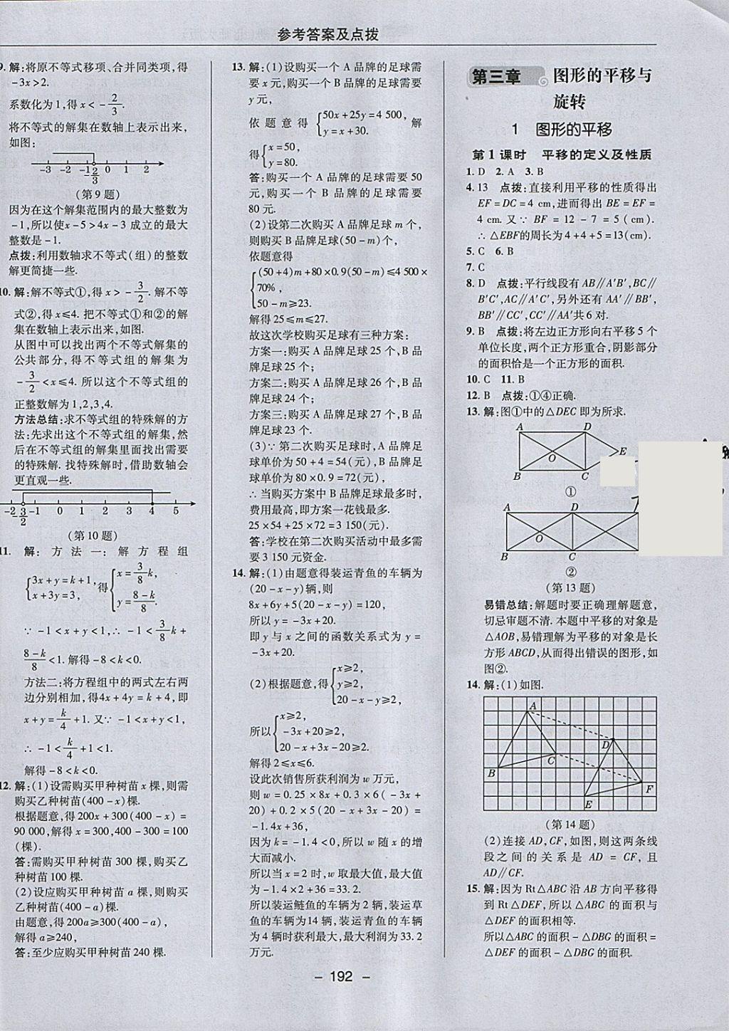 2018年綜合應(yīng)用創(chuàng)新題典中點(diǎn)八年級數(shù)學(xué)下冊北師大版 參考答案第26頁