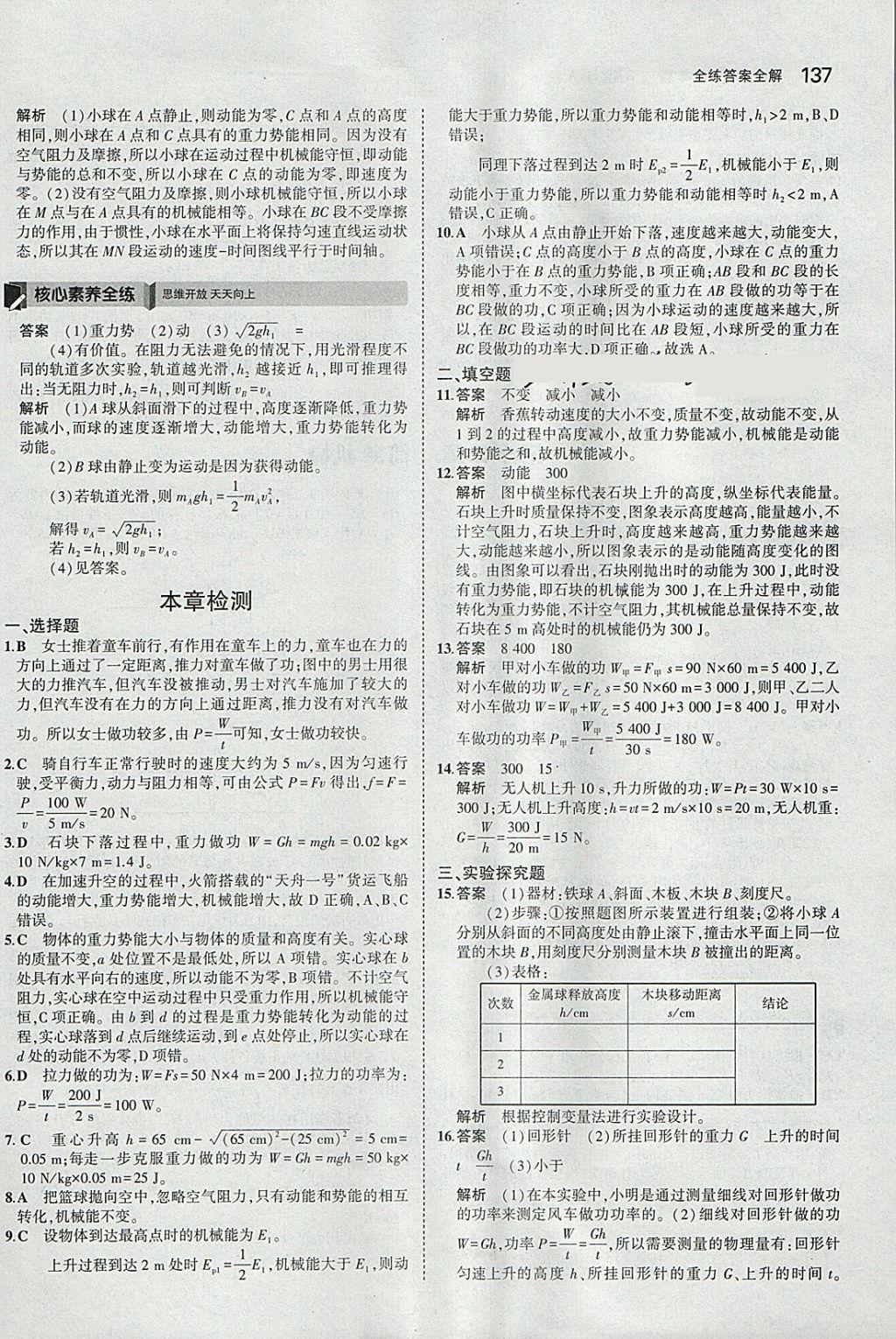 2018年5年中考3年模擬初中物理八年級下冊人教版 參考答案第31頁