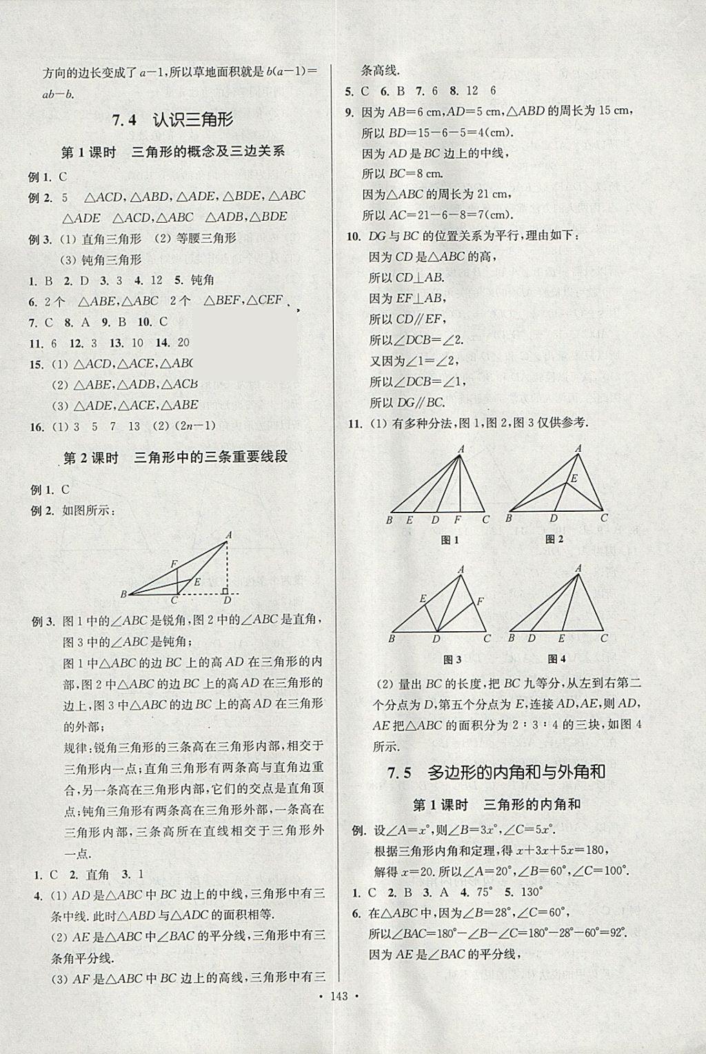 2018年南通小題課時(shí)作業(yè)本七年級(jí)數(shù)學(xué)下冊(cè)江蘇版 參考答案第3頁