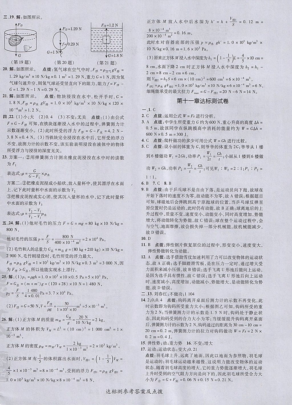 2018年點撥訓練八年級物理下冊人教版 參考答案第4頁