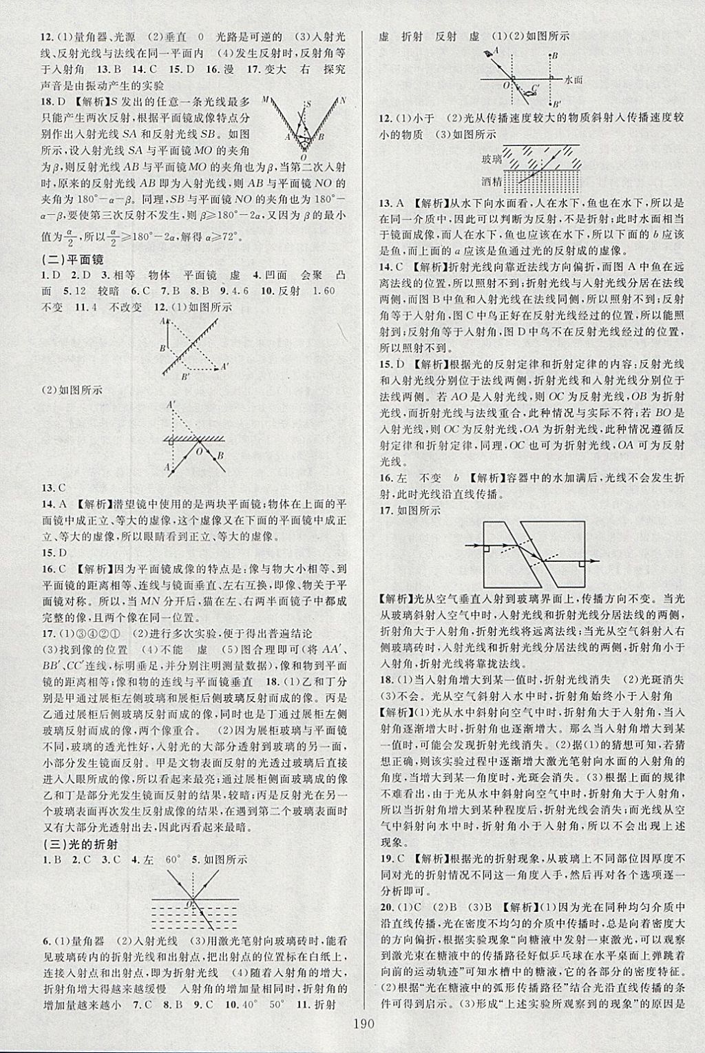 2018年全優(yōu)方案夯實(shí)與提高七年級(jí)科學(xué)下冊(cè)浙教版 參考答案第6頁(yè)