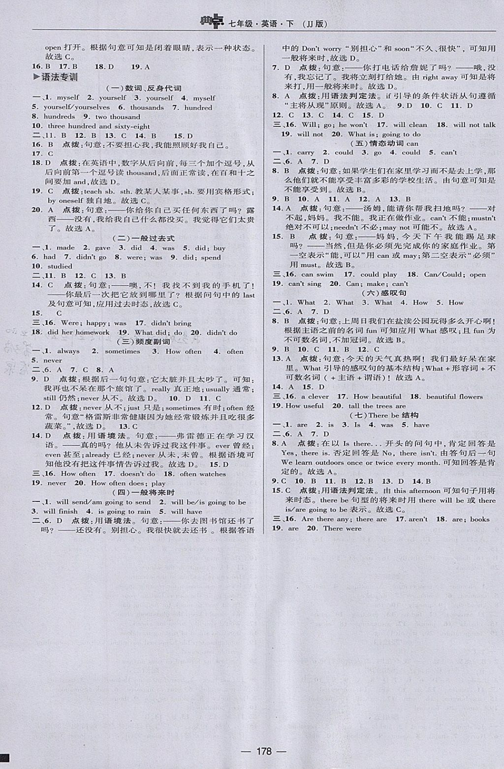 2018年綜合應(yīng)用創(chuàng)新題典中點(diǎn)七年級英語下冊冀教版 參考答案第30頁