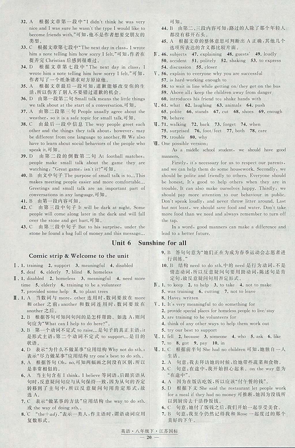 2018年經(jīng)綸學(xué)典學(xué)霸八年級(jí)英語(yǔ)下冊(cè)江蘇版 參考答案第20頁(yè)